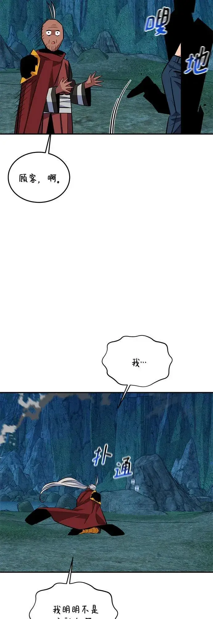 《用分身自动狩猎》[第88话] S级派对图50
