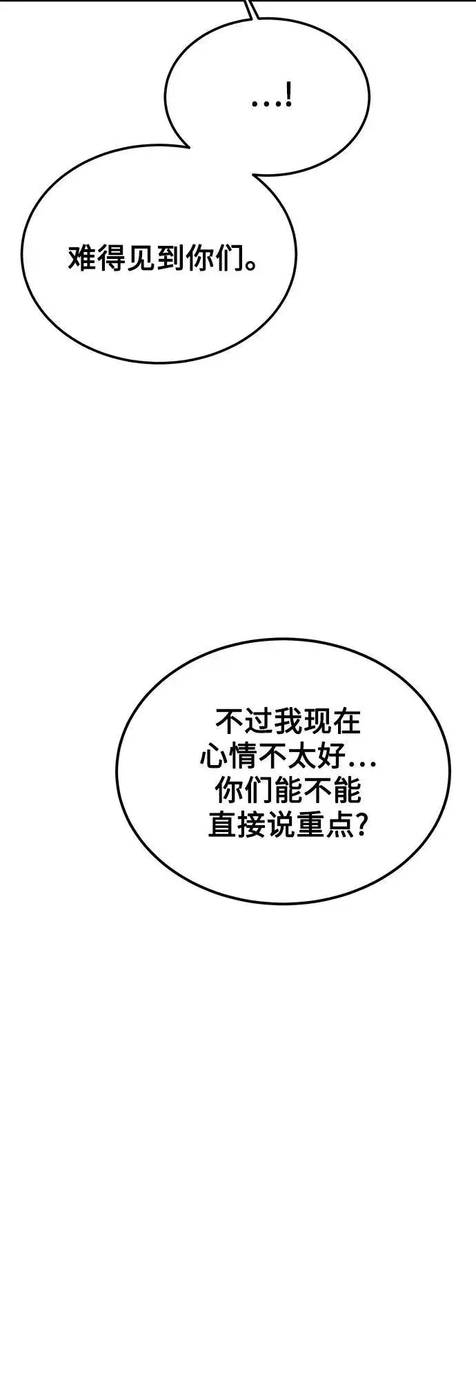 《用分身自动狩猎》[第88话] S级派对图53