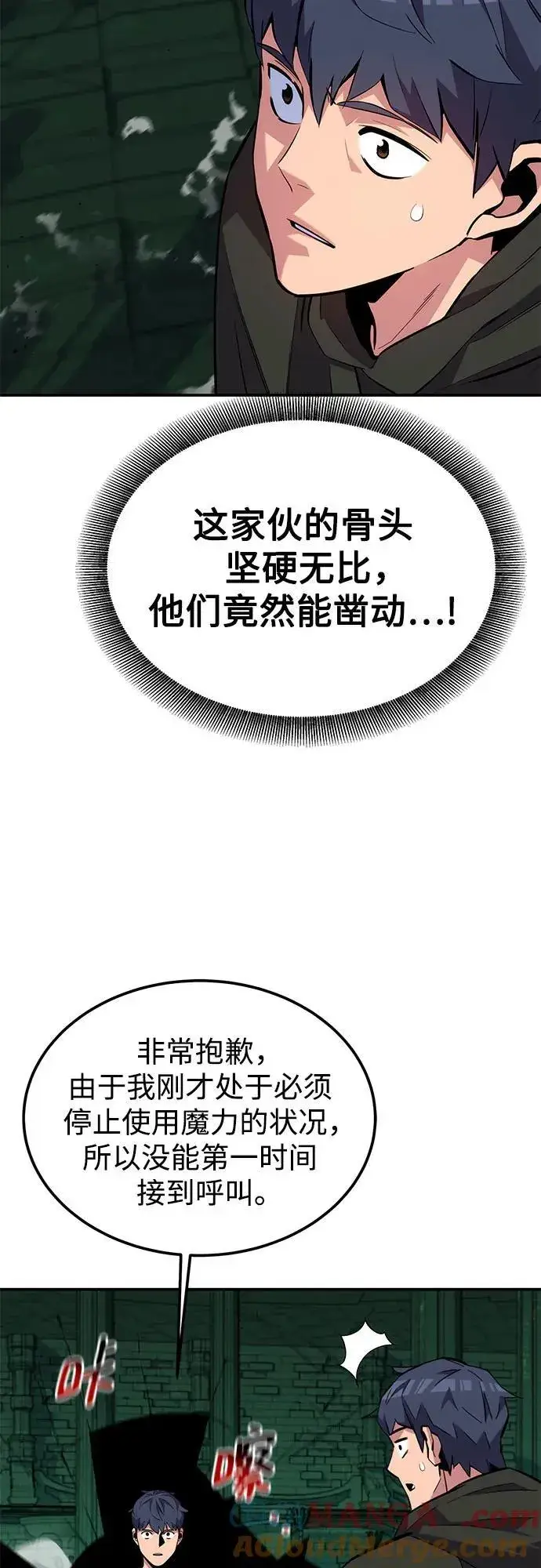 《用分身自动狩猎》[第88话] S级派对图55