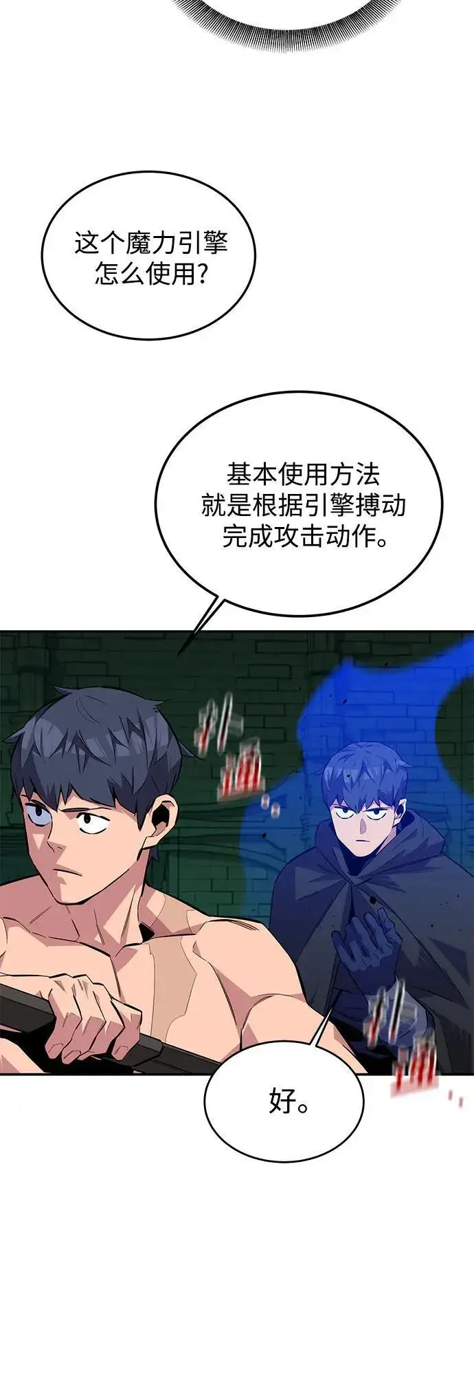 《用分身自动狩猎》[第88话] S级派对图60