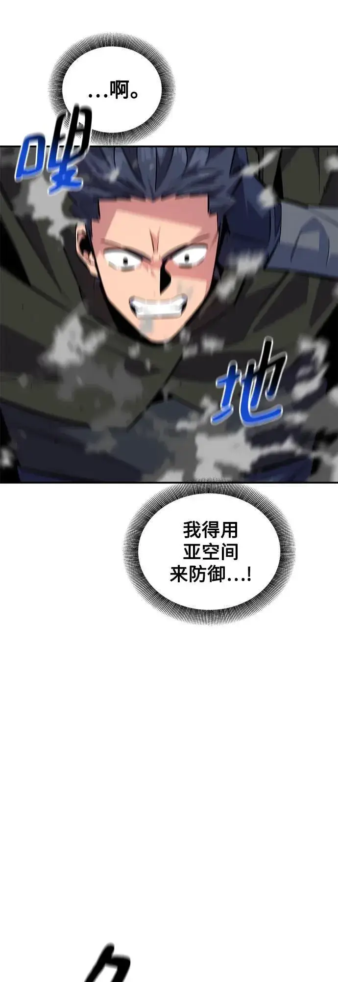 《用分身自动狩猎》[第88话] S级派对图71
