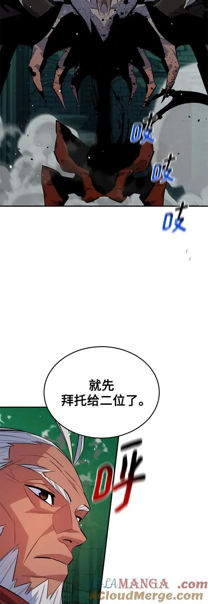 《用分身自动狩猎》[第89话] 最后一击图10