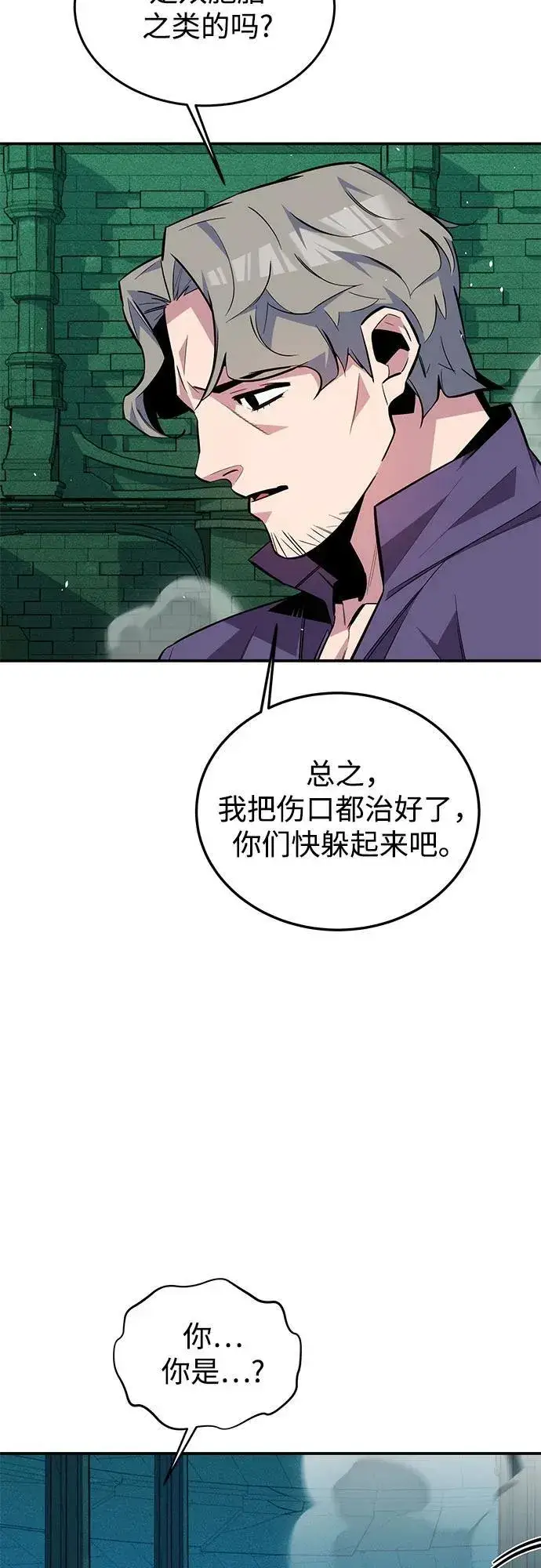 《用分身自动狩猎》[第89话] 最后一击图15