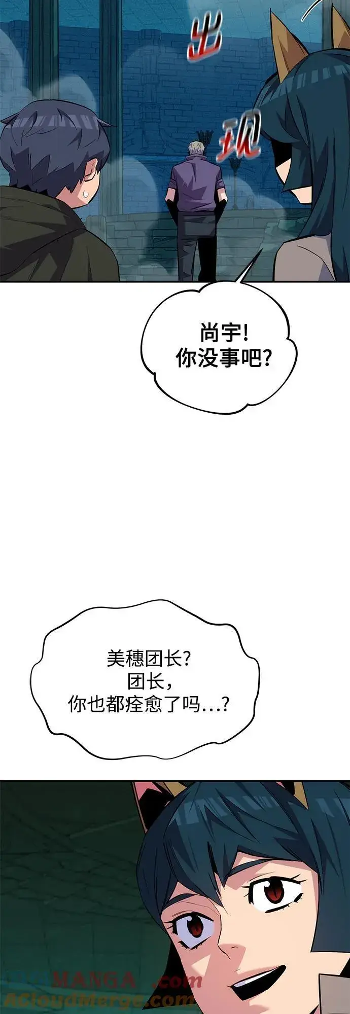 《用分身自动狩猎》[第89话] 最后一击图16