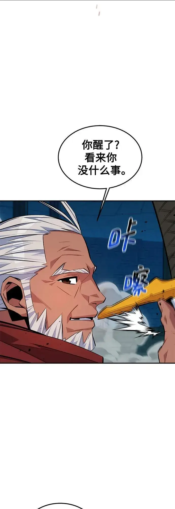 《用分身自动狩猎》[第89话] 最后一击图18