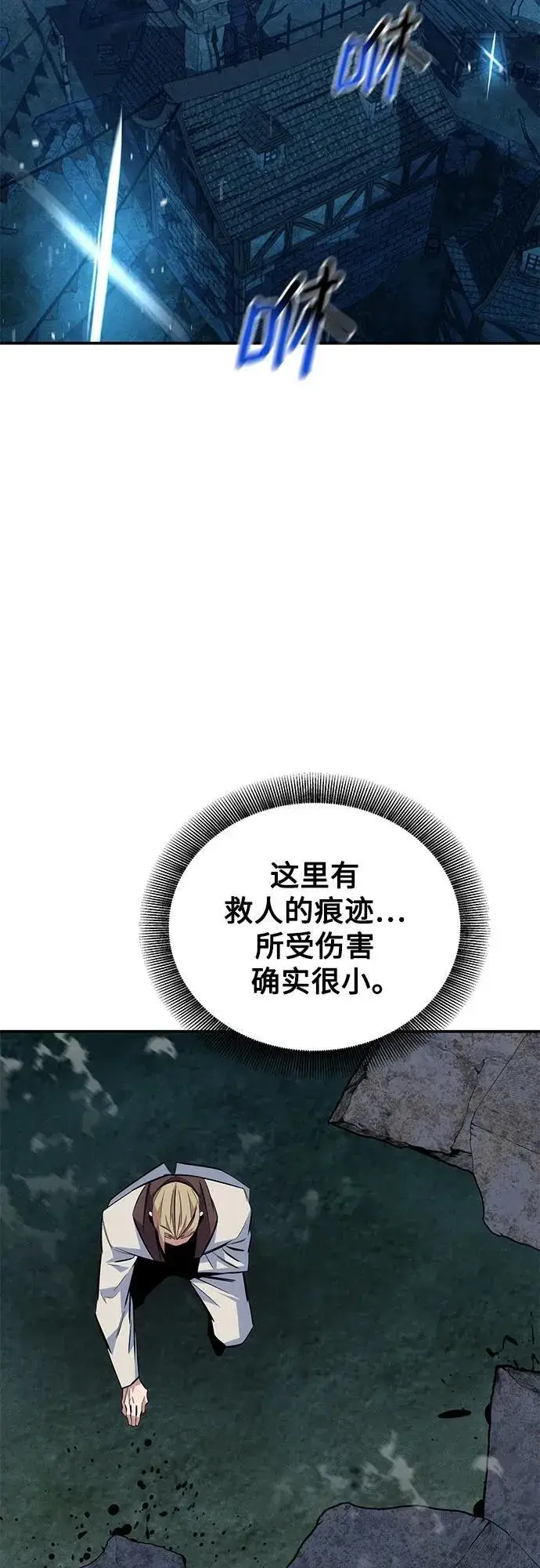 《用分身自动狩猎》[第89话] 最后一击图24