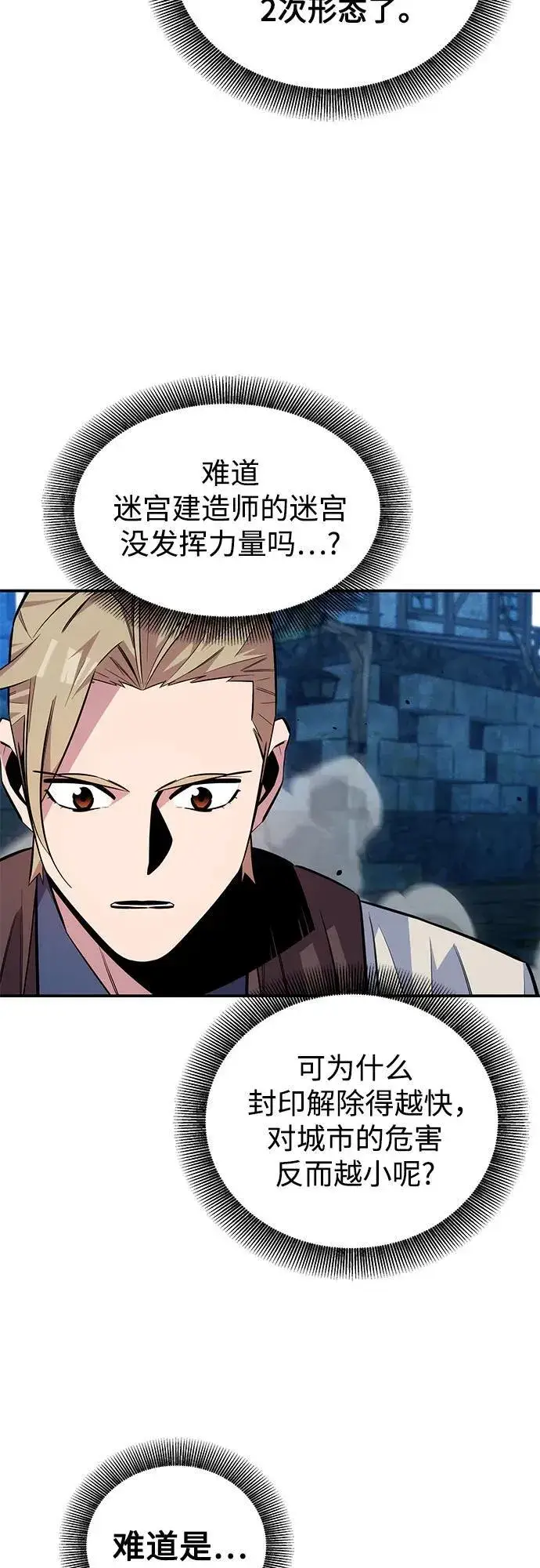 《用分身自动狩猎》[第89话] 最后一击图26
