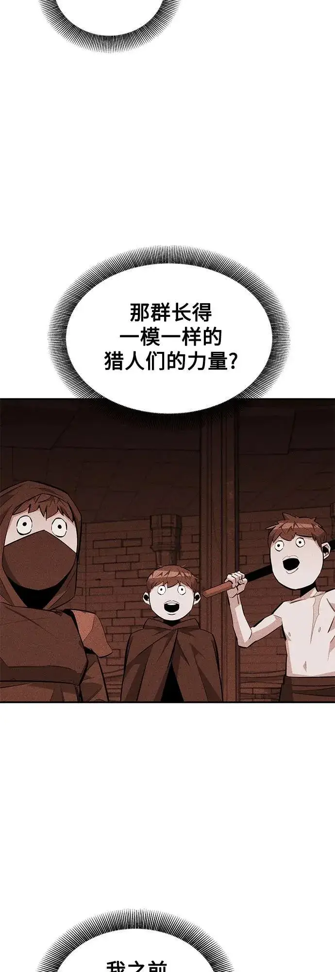 《用分身自动狩猎》[第89话] 最后一击图27