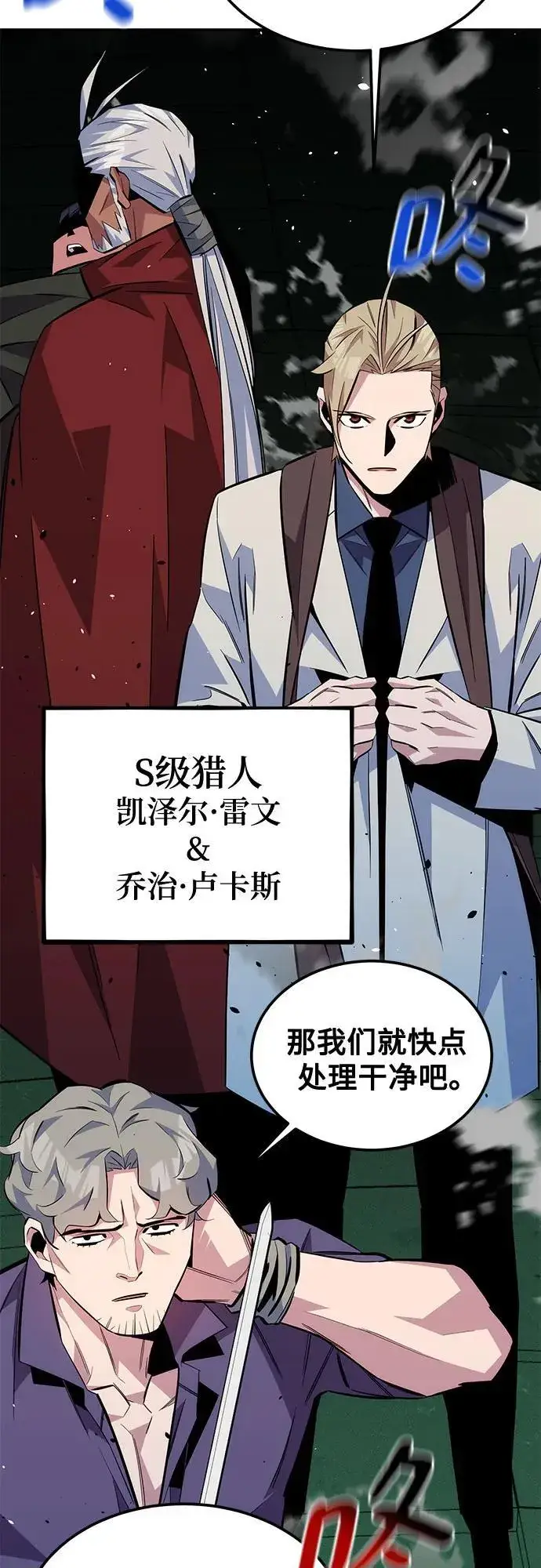 《用分身自动狩猎》[第89话] 最后一击图3