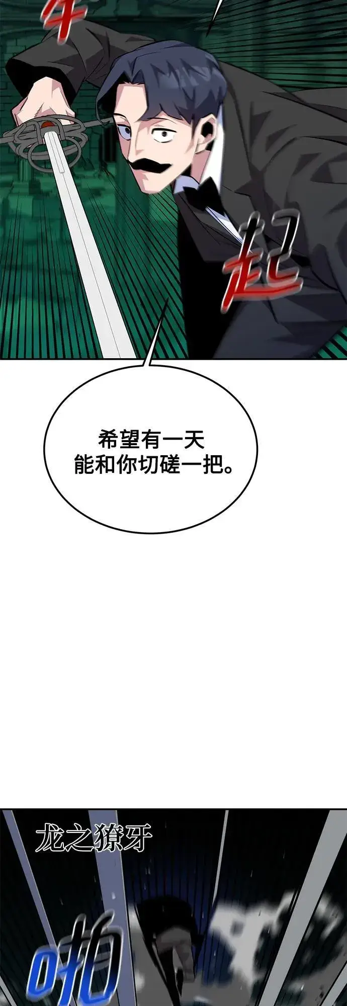 《用分身自动狩猎》[第89话] 最后一击图33