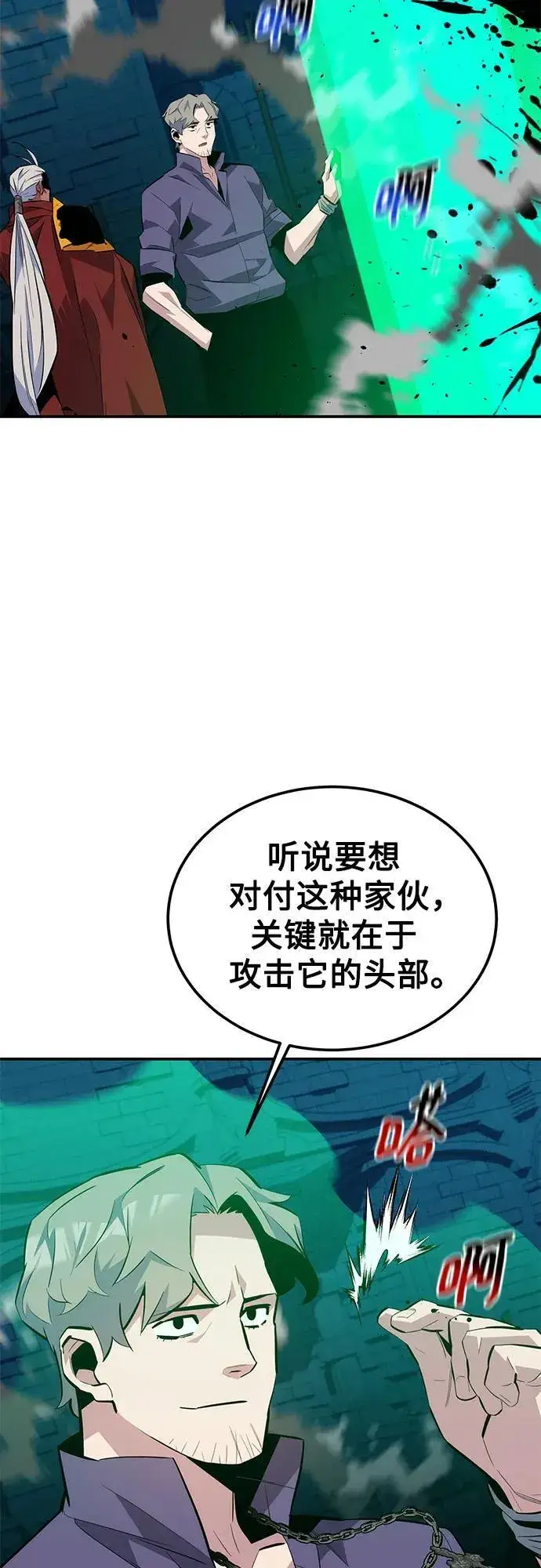《用分身自动狩猎》[第89话] 最后一击图38