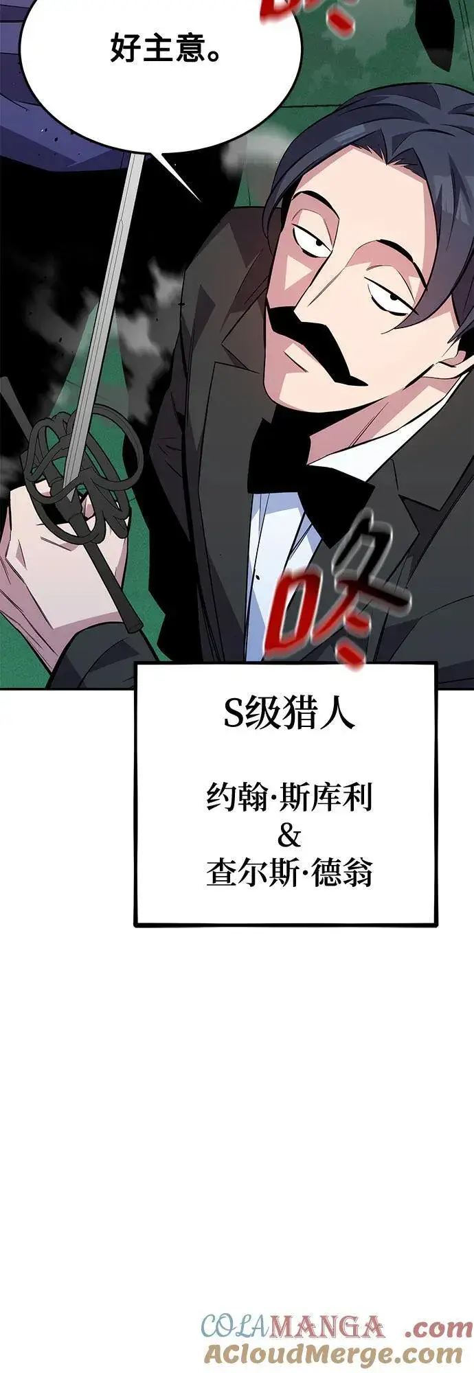 《用分身自动狩猎》[第89话] 最后一击图4