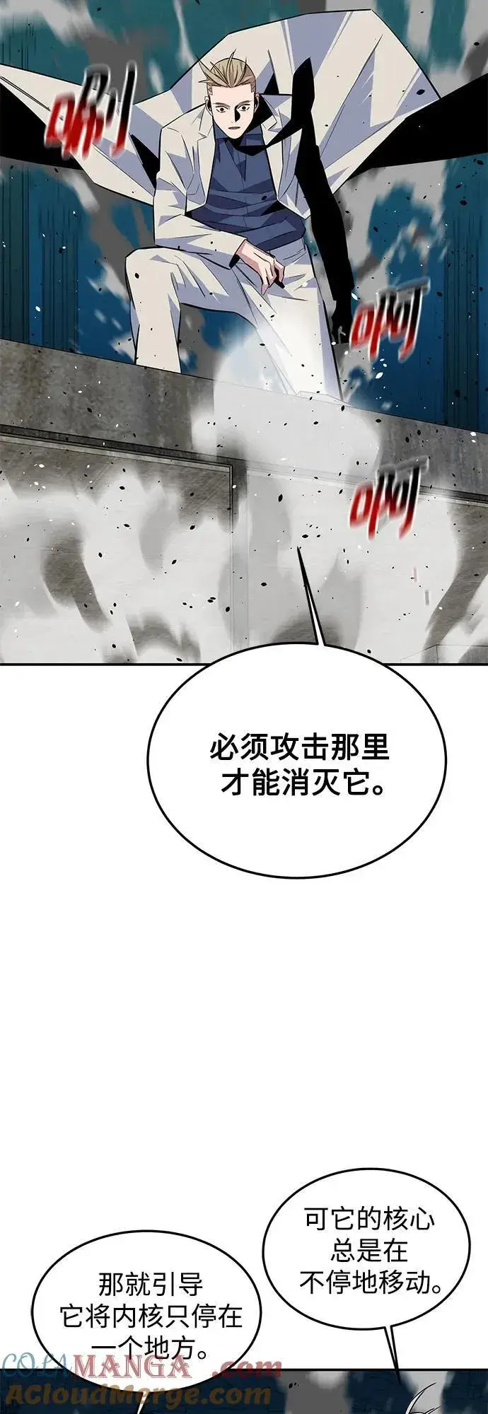 《用分身自动狩猎》[第89话] 最后一击图46