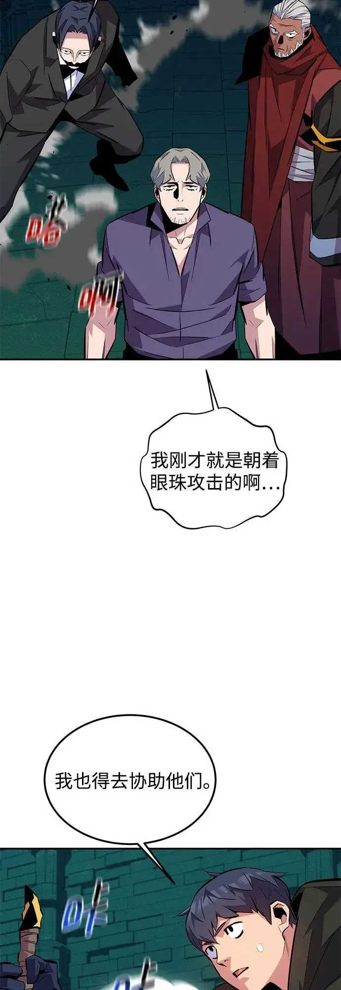 《用分身自动狩猎》[第89话] 最后一击图47