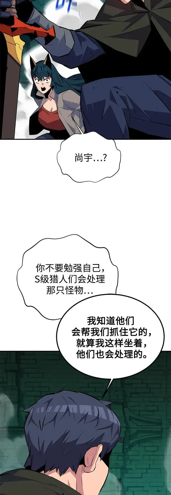 《用分身自动狩猎》[第89话] 最后一击图48