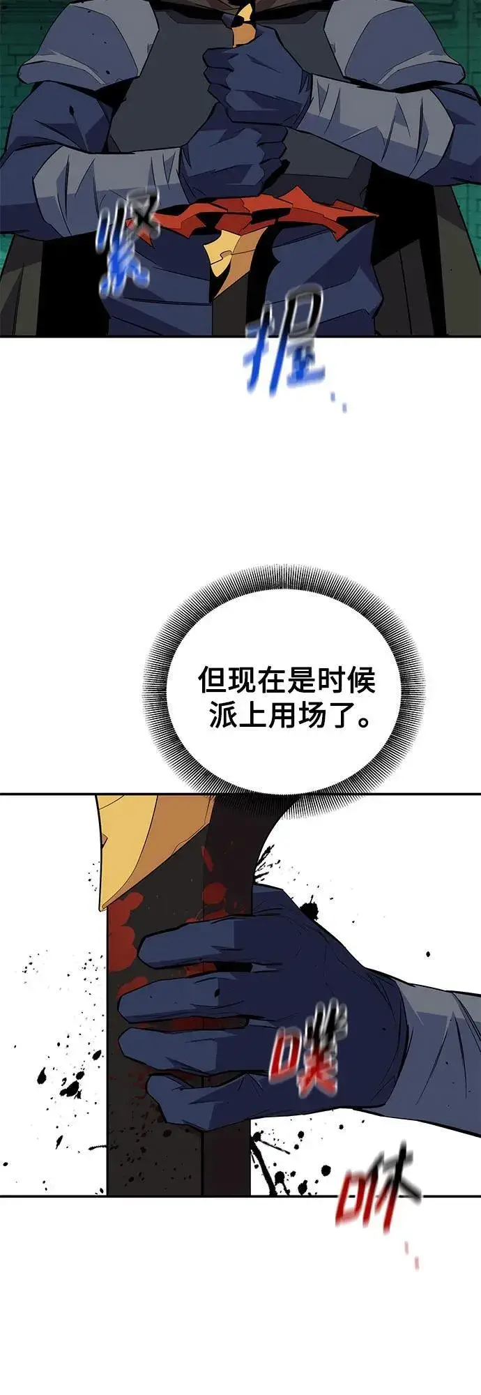 《用分身自动狩猎》[第89话] 最后一击图53