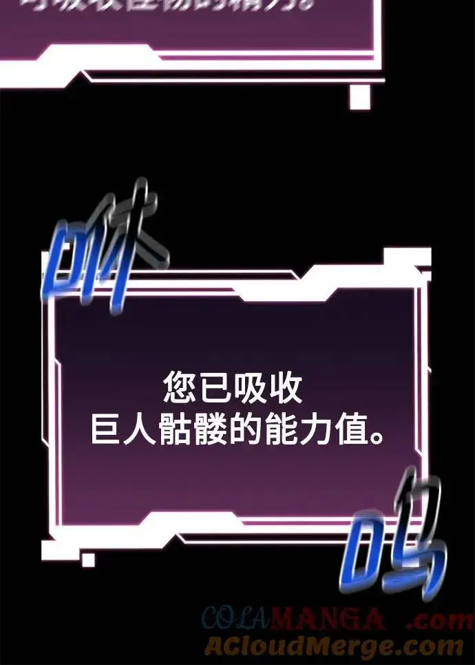 《用分身自动狩猎》[第89话] 最后一击图79