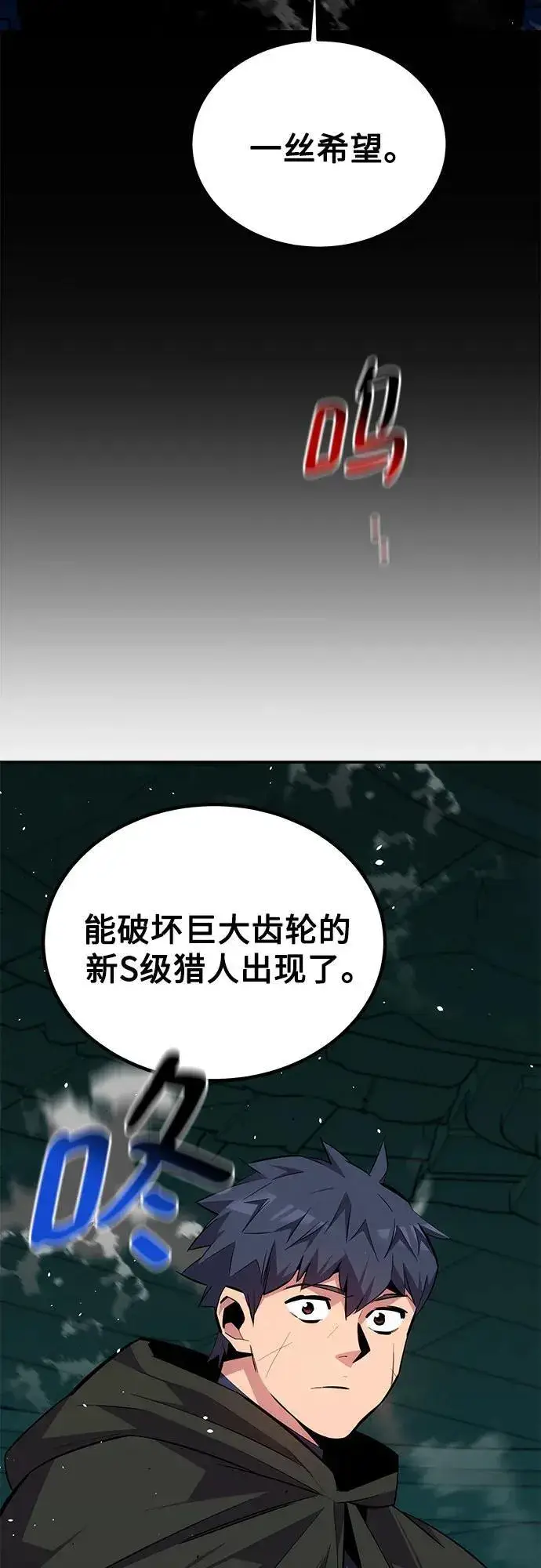 《用分身自动狩猎》[第89话] 最后一击图83