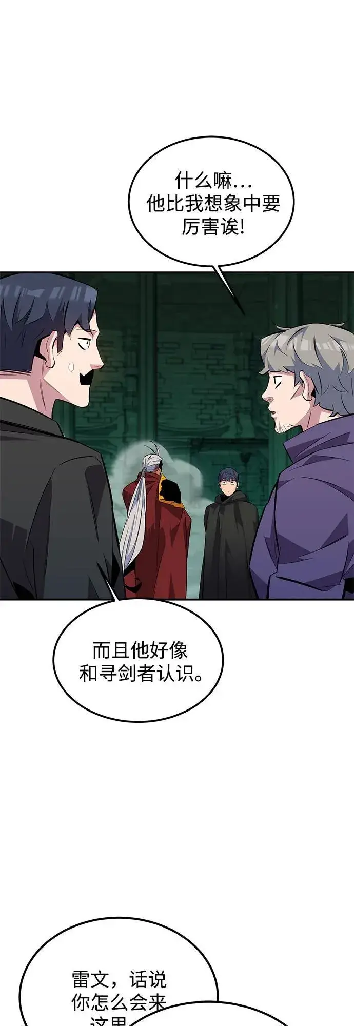 《用分身自动狩猎》[第90话] 恳切的请求图11