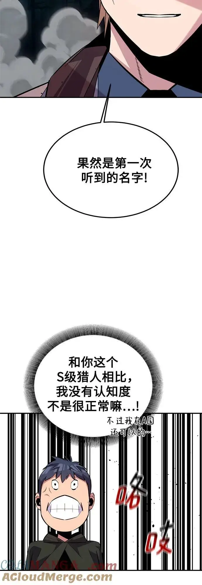 《用分身自动狩猎》[第90话] 恳切的请求图19