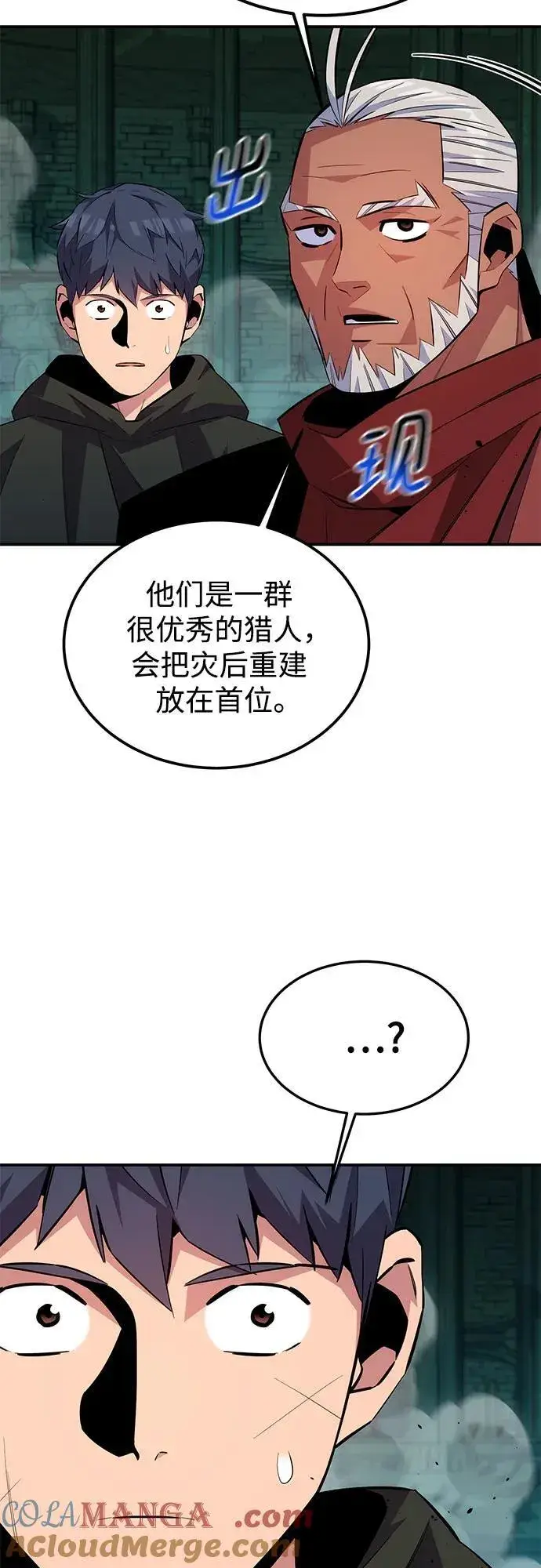 《用分身自动狩猎》[第90话] 恳切的请求图22
