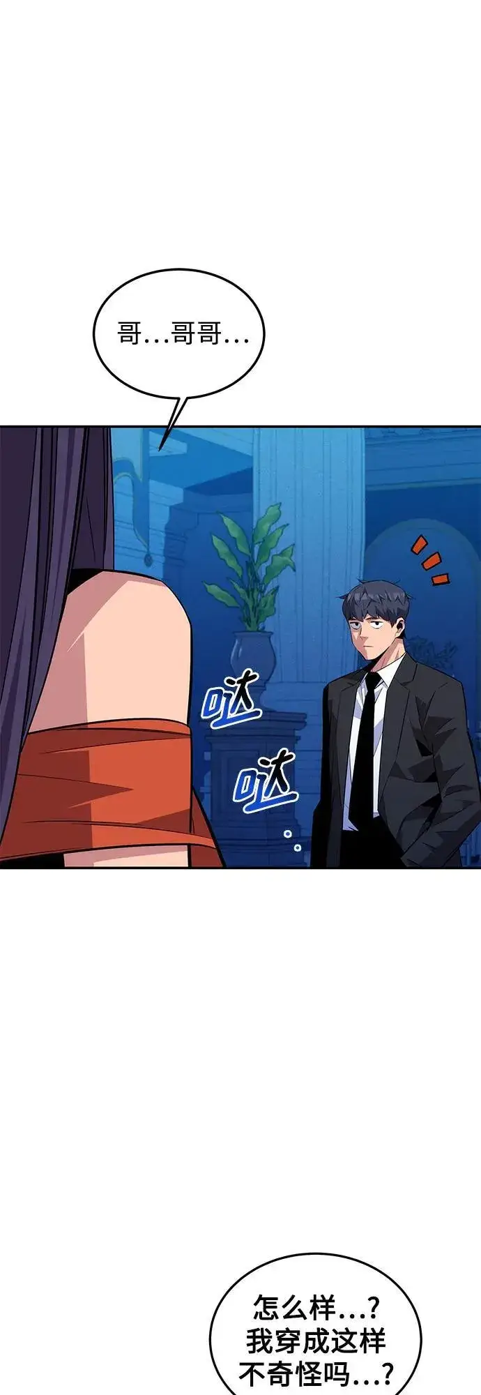 《用分身自动狩猎》[第90话] 恳切的请求图36