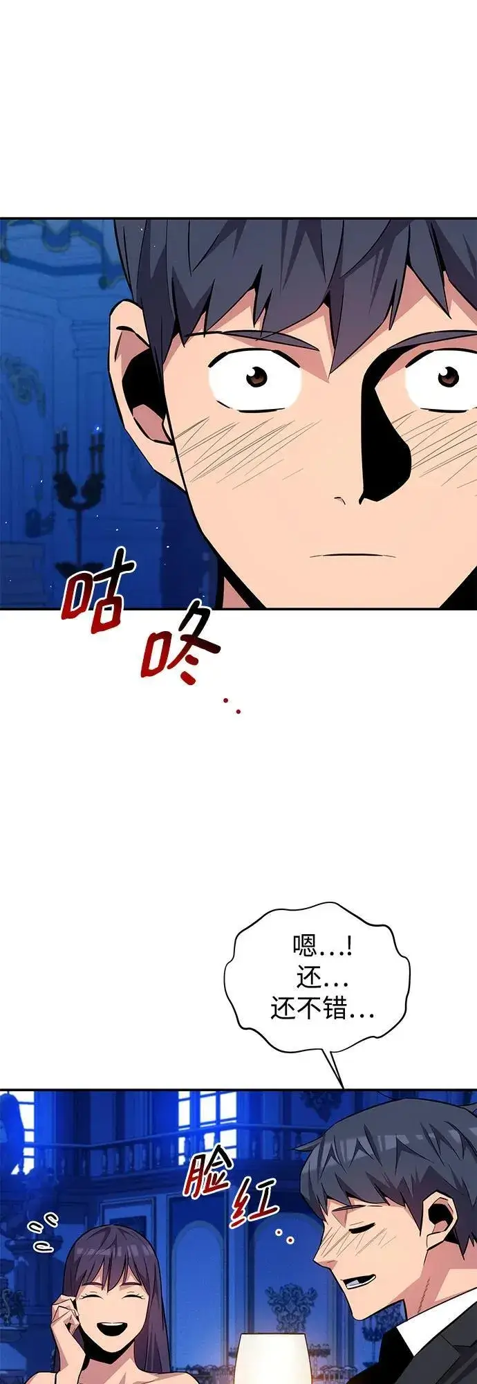 《用分身自动狩猎》[第90话] 恳切的请求图38