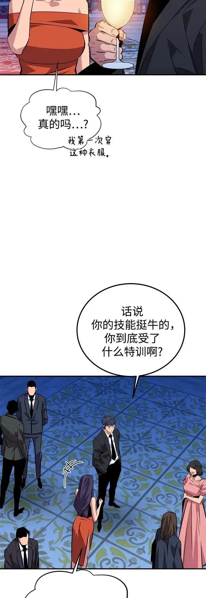 《用分身自动狩猎》[第90话] 恳切的请求图39