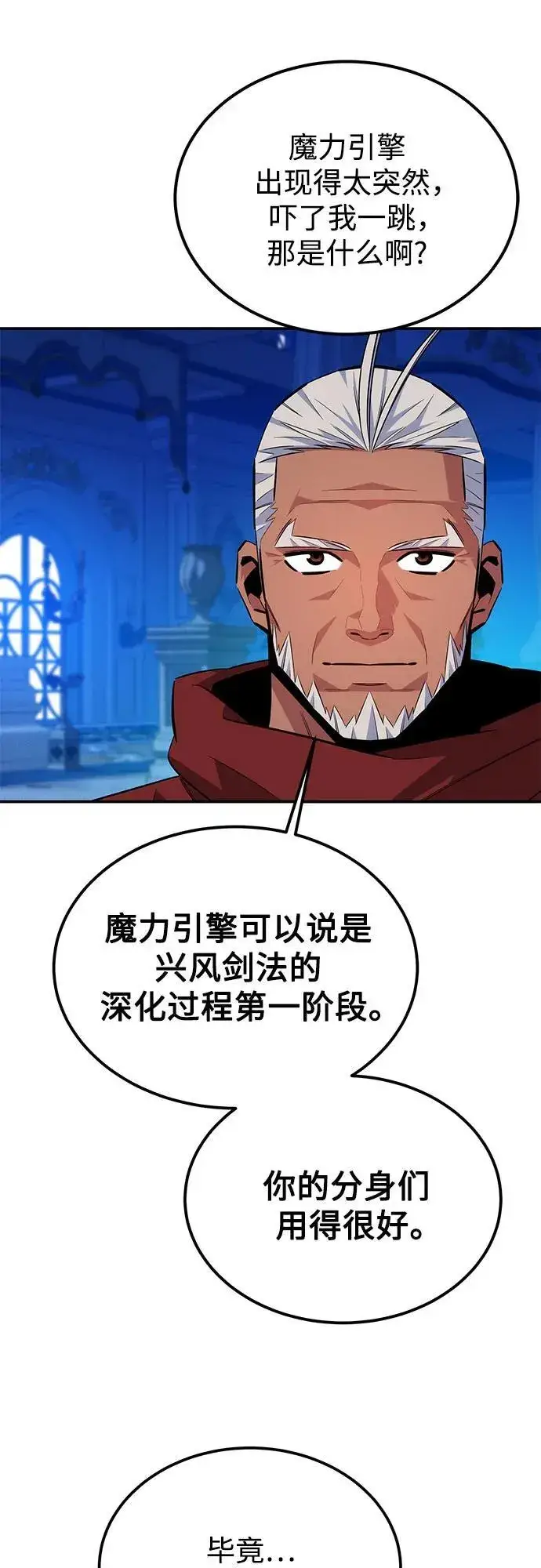 《用分身自动狩猎》[第90话] 恳切的请求图41