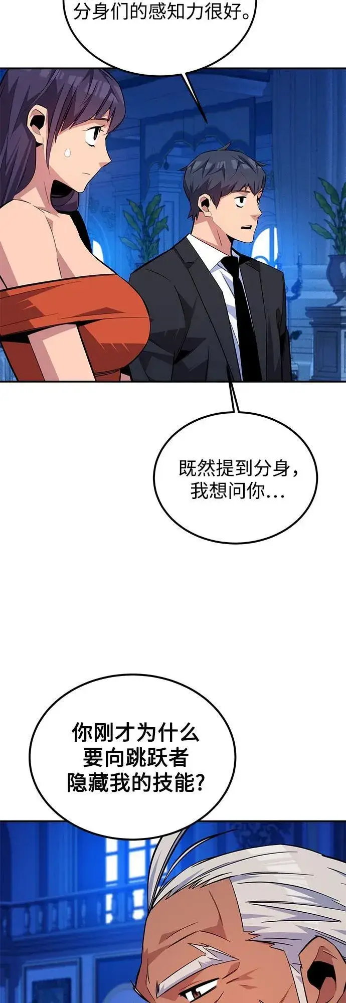 《用分身自动狩猎》[第90话] 恳切的请求图42