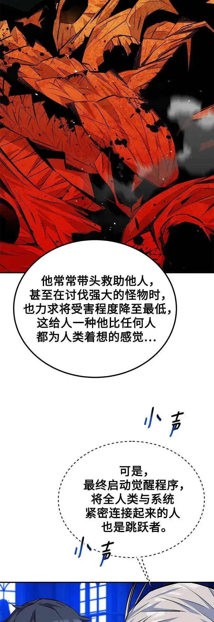 《用分身自动狩猎》[第90话] 恳切的请求图44