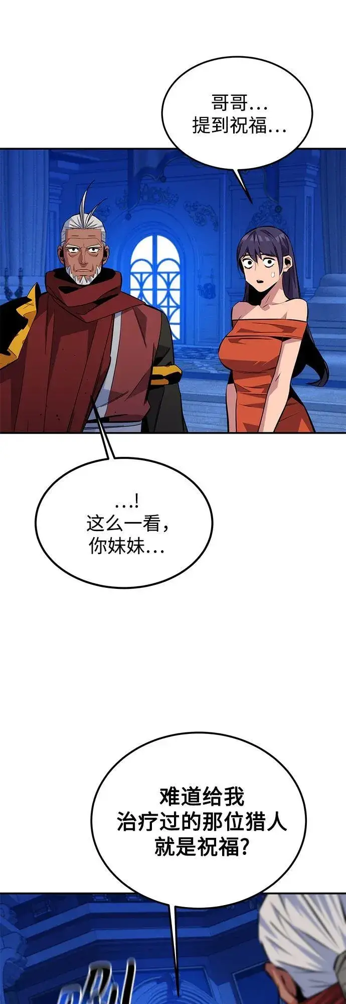 《用分身自动狩猎》[第90话] 恳切的请求图48