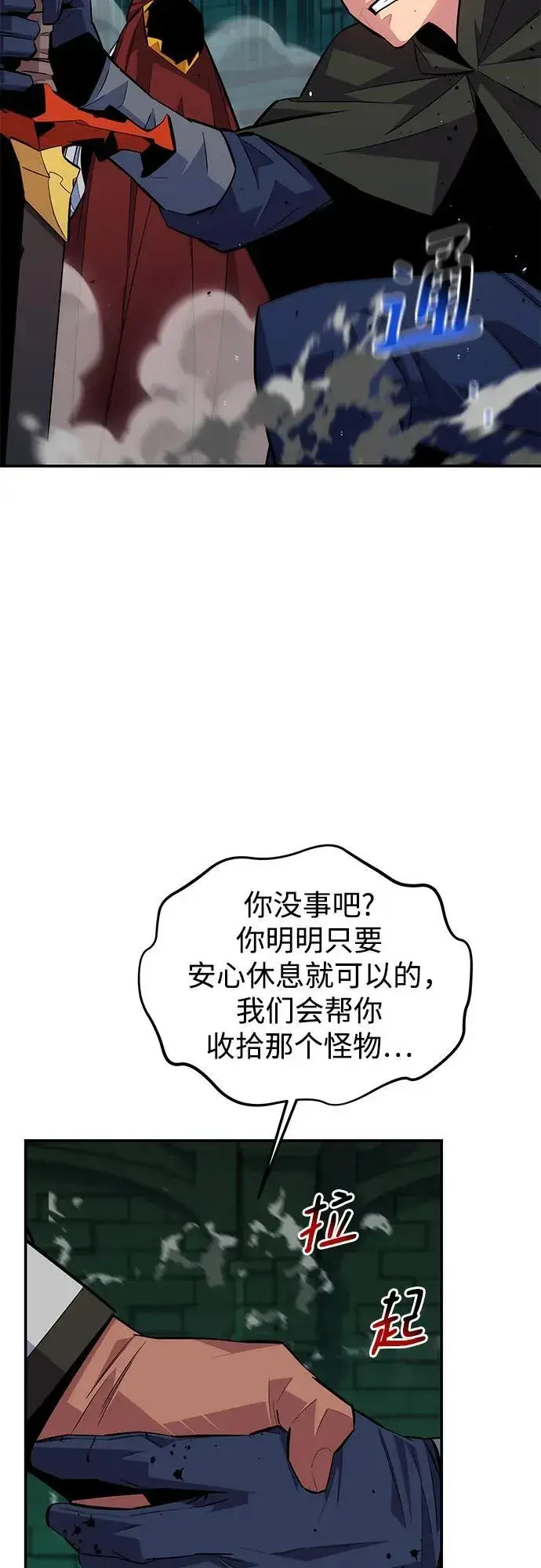 《用分身自动狩猎》[第90话] 恳切的请求图5