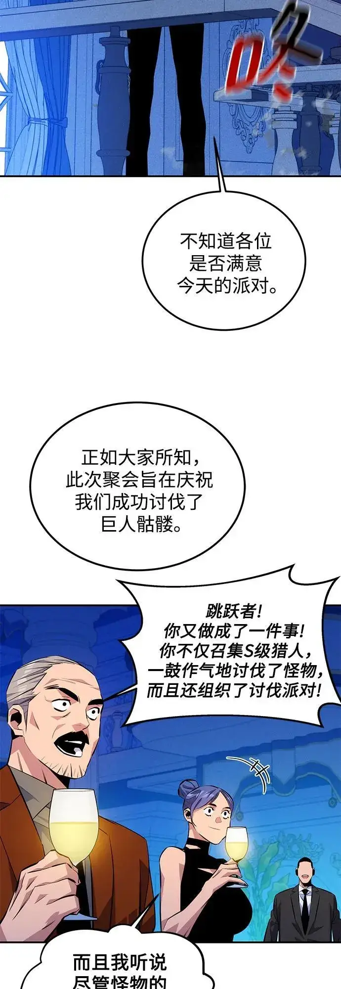 《用分身自动狩猎》[第90话] 恳切的请求图56