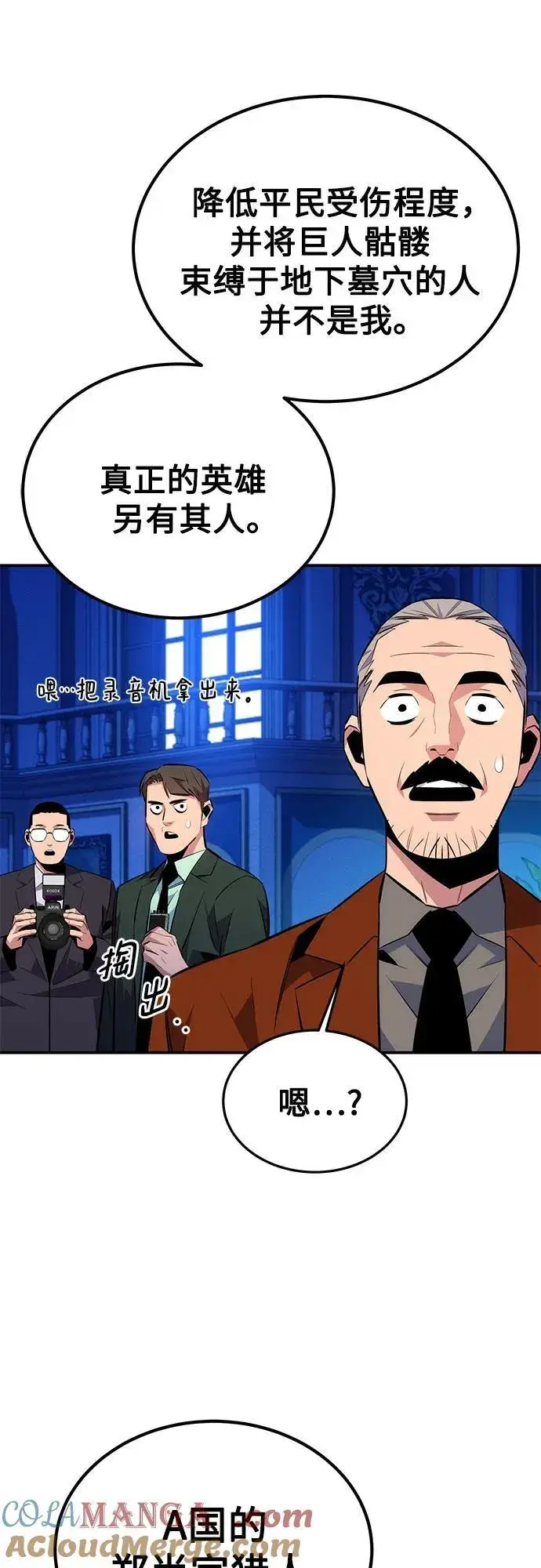 《用分身自动狩猎》[第90话] 恳切的请求图58