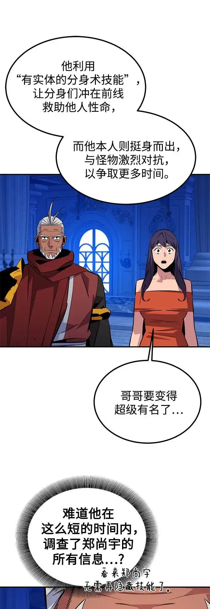 《用分身自动狩猎》[第90话] 恳切的请求图60