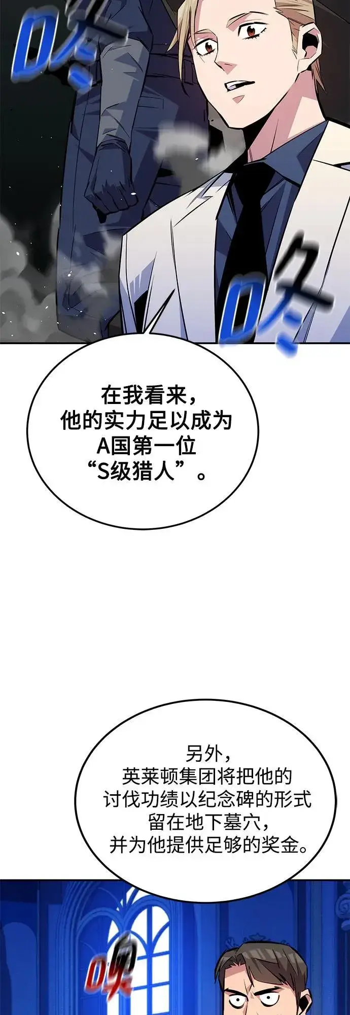 《用分身自动狩猎》[第90话] 恳切的请求图62