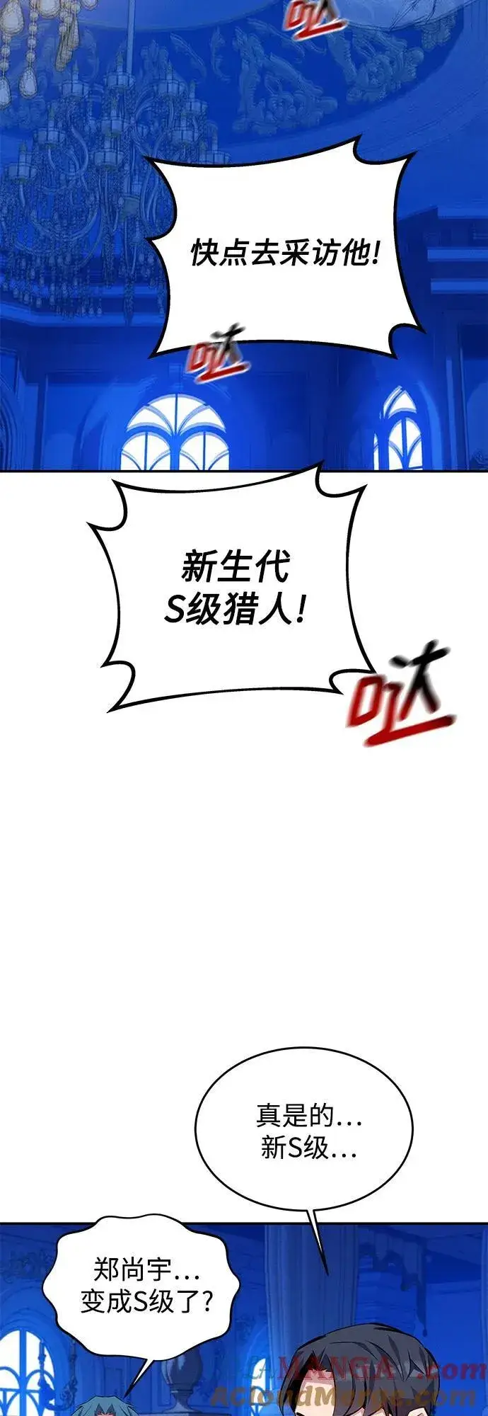 《用分身自动狩猎》[第90话] 恳切的请求图64