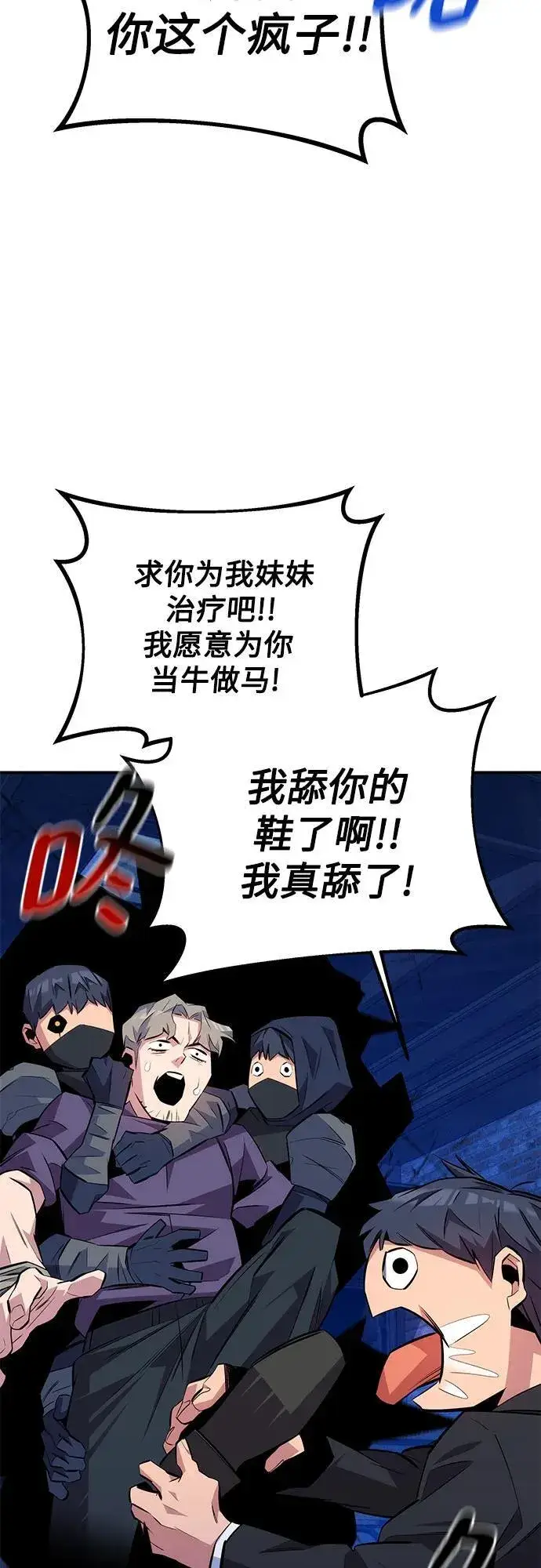《用分身自动狩猎》[第90话] 恳切的请求图66