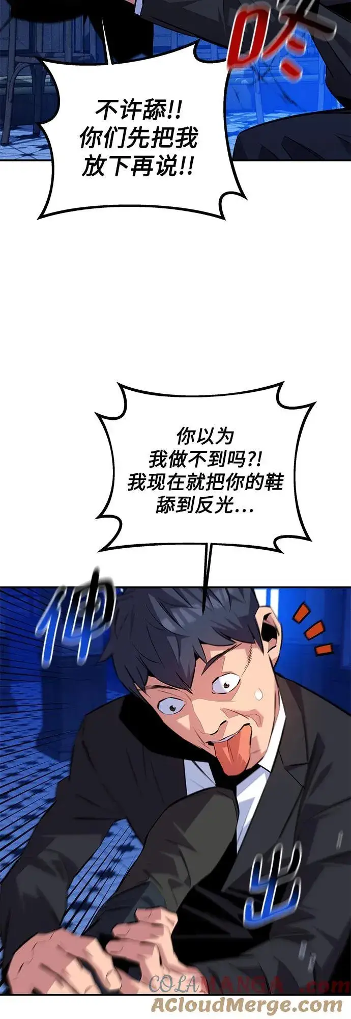 《用分身自动狩猎》[第90话] 恳切的请求图67