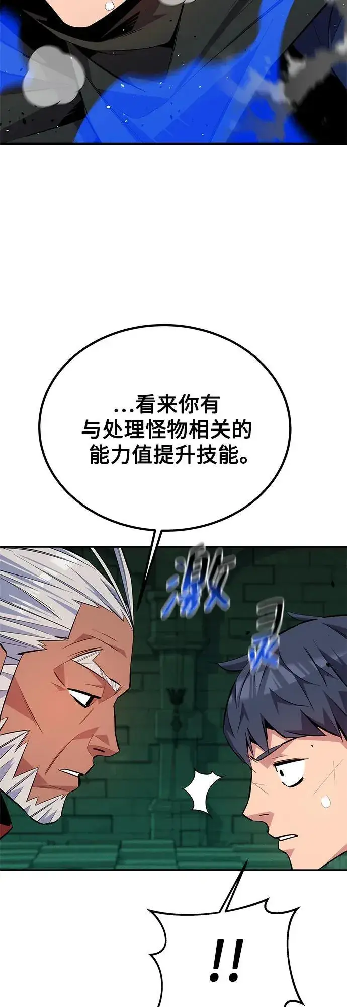 《用分身自动狩猎》[第90话] 恳切的请求图8