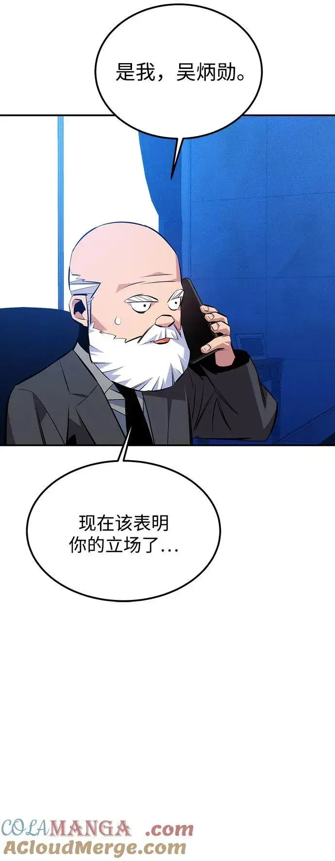 《用分身自动狩猎》[第91话] 阻止剧透图10