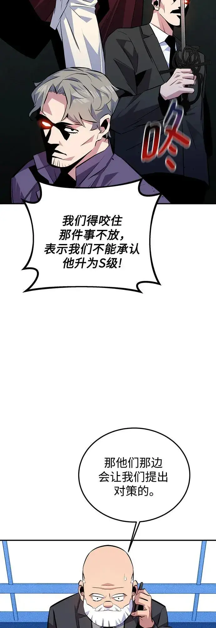 《用分身自动狩猎》[第91话] 阻止剧透图14