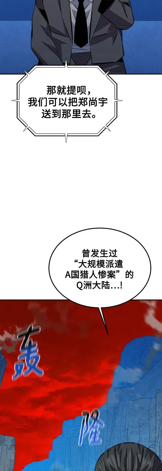 《用分身自动狩猎》[第91话] 阻止剧透图15