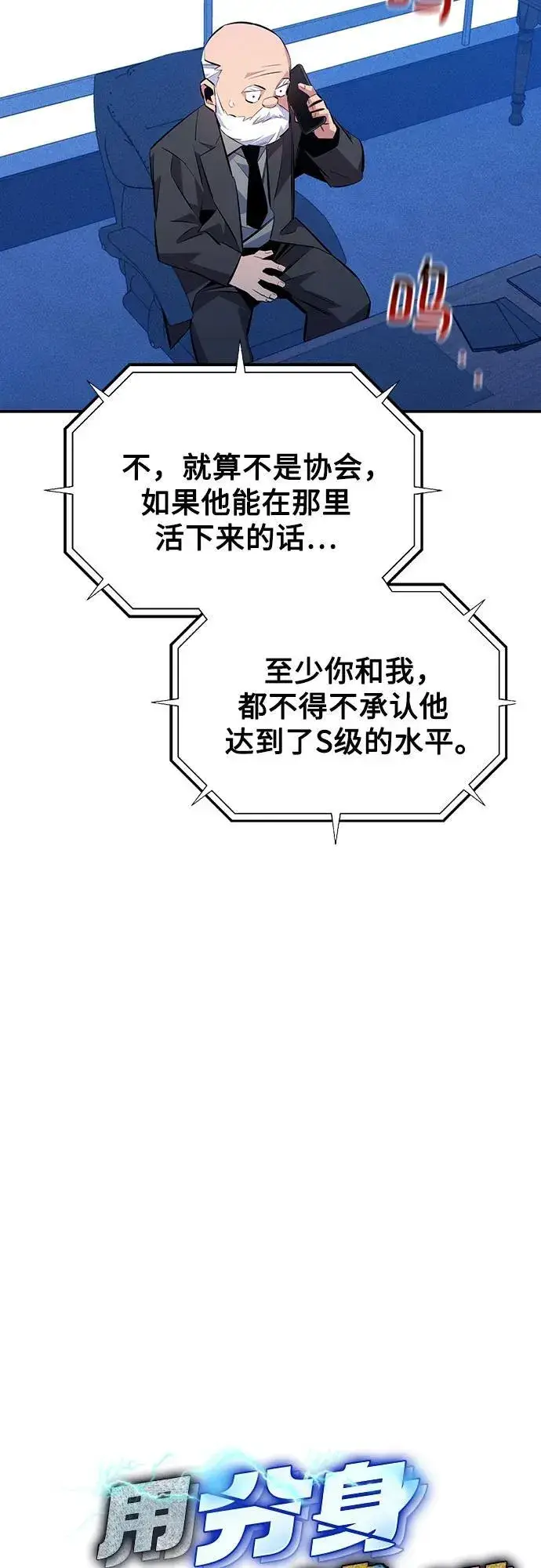 《用分身自动狩猎》[第91话] 阻止剧透图17