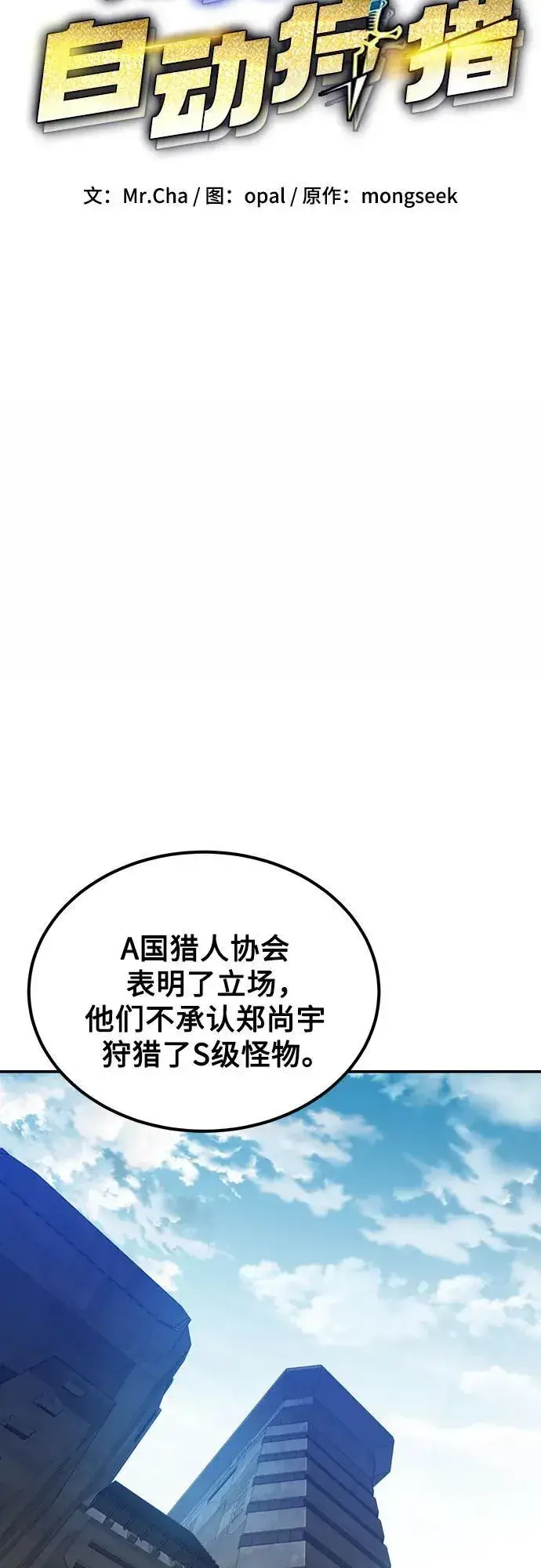 《用分身自动狩猎》[第91话] 阻止剧透图18