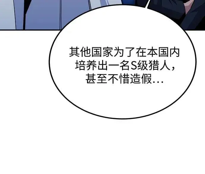 《用分身自动狩猎》[第91话] 阻止剧透图20