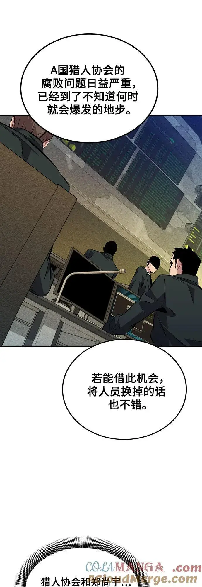 《用分身自动狩猎》[第91话] 阻止剧透图22