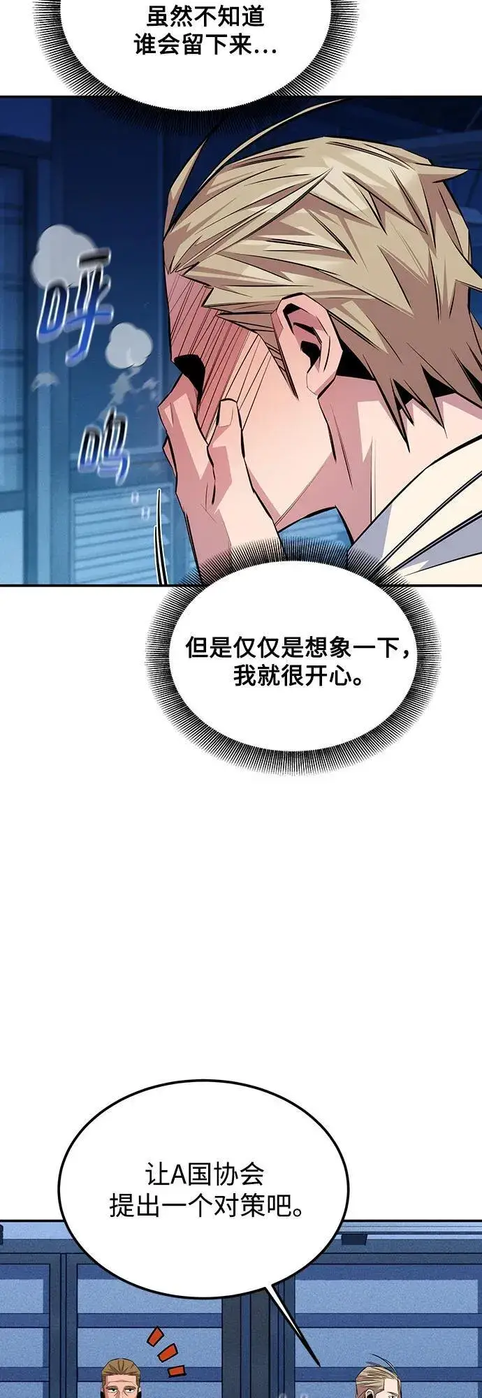 《用分身自动狩猎》[第91话] 阻止剧透图23