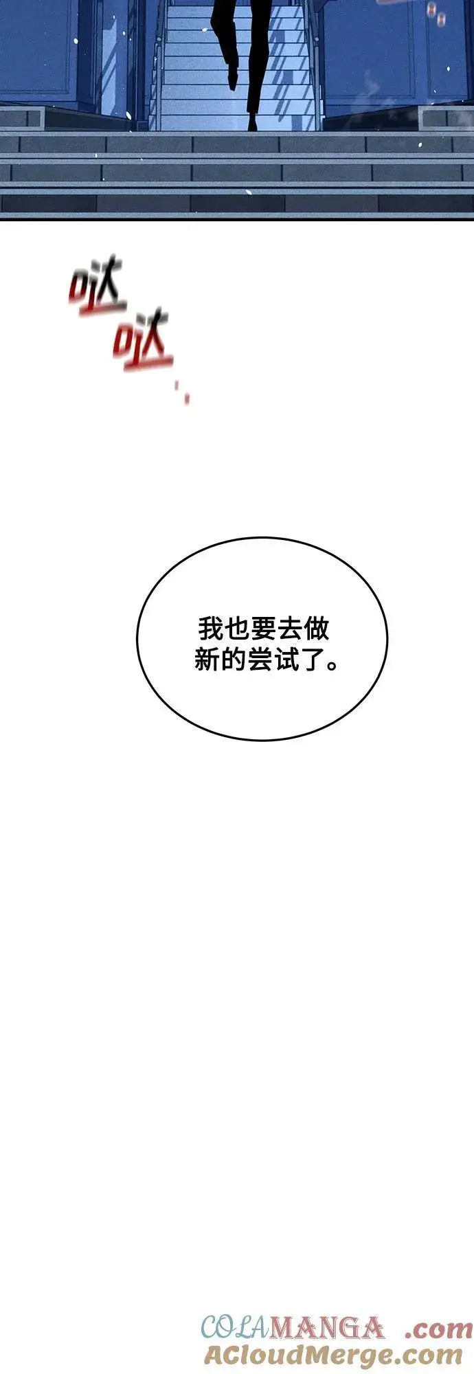 《用分身自动狩猎》[第91话] 阻止剧透图25